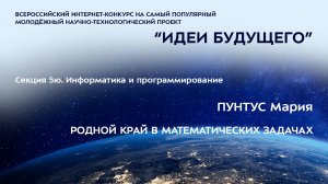 (5Ю-16) ПУНТУС Мария Сергеевна