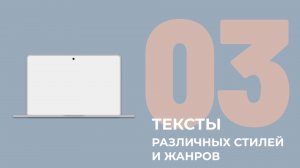 3 задание ЕГЭ. Тексты различных стилей и жанров
