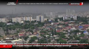 Live: Телеканал «Волгоград 1»