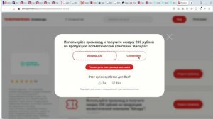 Как использовать промокоды Планета здоровья