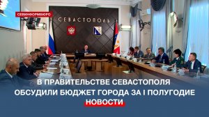 Темп роста доходов севастопольского бюджета увеличился почти на треть