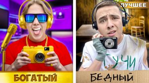 Ультрабедный БЛОГЕР VS Ультрабогатый БЛОГЕР
