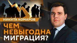 Никита Комаров. Борьба с инфляцией, новые санкции и импорт российских товаров в ЕС