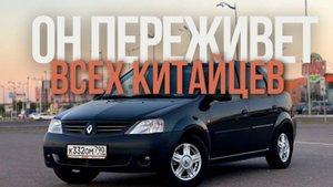 ЛУЧШИЙ АВТОМОБИЛЬ МИРА - РЕАЛЬНЫЙ ОТЗЫВ ВЛАДЕЛЬЦА RENAULT LOGAN