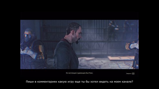 ▌Прохождение Dying Light The Beast ►0 предыстория 1-2 частей [4К]