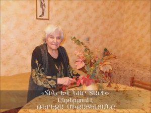 ,,ՀԻՆ Եւ ՆՈՐ ՏԱՐԻ,, - ասմունքում է ԹԵՐԵԶԱ ՄԻՔԱՅԵԼՅԱՆԸ