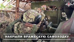 Артиллеристы группировки войск «Днепр» уничтожили САУ «Богдана» противника на правом берегу Днепр...