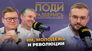 Поди разберись: влияние молодого поколения на строительство государства