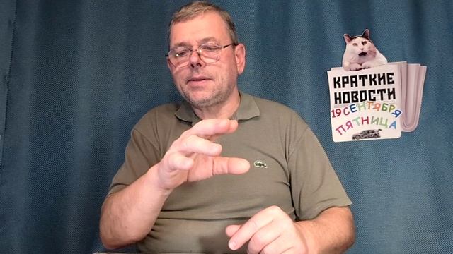 КРАТКИЕ НОВОСТИ 📰 19 СЕНТЯБРЯ