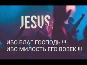 Господь - Пастырь мой ; я ни в чем не буду нуждаться !!! Амен !!! ☝️☝️