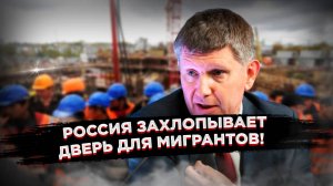 "Только для своих!" Решетников озвучил жёсткий курс на депортацию мигрантов