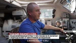 Тенденции пожарного сезона: как спасатели справлялись с огнём в Крыму этим летом