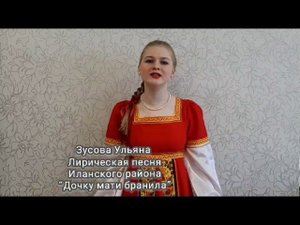 Ульяна Зусова "Дочку мати бранила"