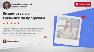 #отзывы #скриптыпродаж. Бизнес-тренер Красийчук Алексей.