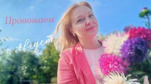 Поездка рукодельниц./ Связала в августе.