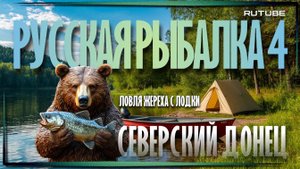 Жерех | Русская Рыбалка 4 | Троллинг