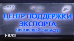 Больше 200 новых рабочих мест создадут на орловских предприятиях.