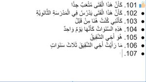 Начните сейчас! Арабский язык для начинающих. Урок 396