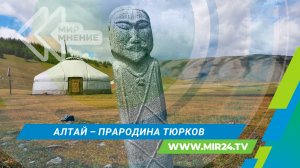 Алтай – священная колыбель: как зарождалась тюркская цивилизация?