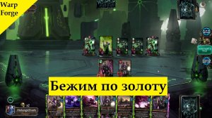 Emperors Children в Warpforge. Новые партии