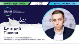 Роботизация в молочной отрасли