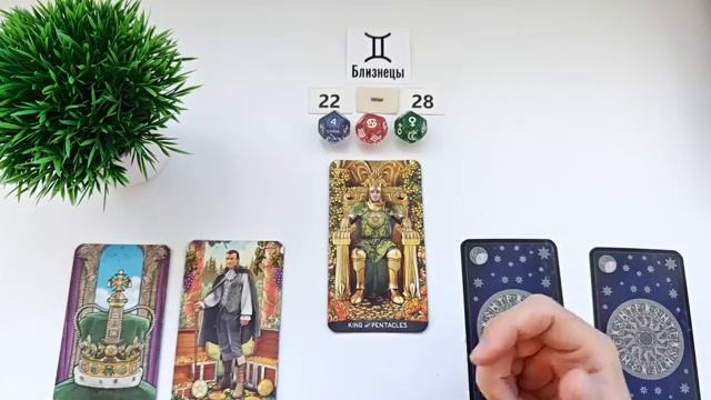 БЛИЗНЕЦЫ 22-28 сентября 2025 таро гороскоп на неделю/ прогноз/ круглая колода таро, 5 карт + совет