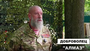 Фильм "Добровольцы" - позывной Алмаз.