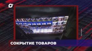 В порядке! / ЦАРСКИЕ ЦЕННОСТИ / КОНТРАБАНДА НАЛИЧНЫХ / 19.09.25