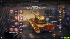 Золотой фонд на основе Tanks Blitz