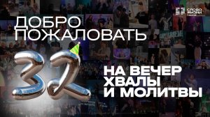 Вечер хвалы и молитвы | Церковь "Слово Жизни" Саратов | 19.09.2025