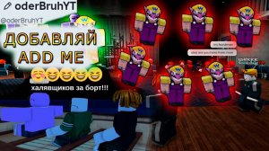 ИГРАЕМ С ПОДПИСЧИКАМИ В ROBLOX!!! Roblox.