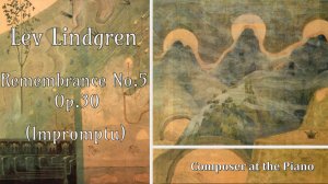 Лев Линдгрен. Воспоминание No.5, “Экспромт", соч.30 (в исполнении автора)