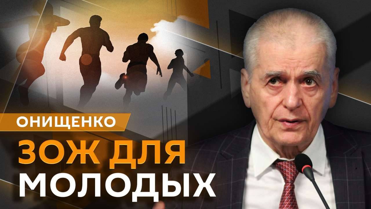 Геннадий Онищенко. Сезонные инфекции, вакцинация и борьба с вредными привычками молодежи
