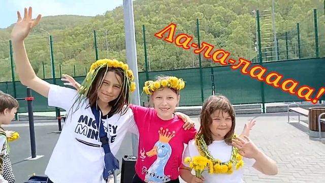 1 смена ДОЛ «Солнышко», 2024 г. смотреть онлайн