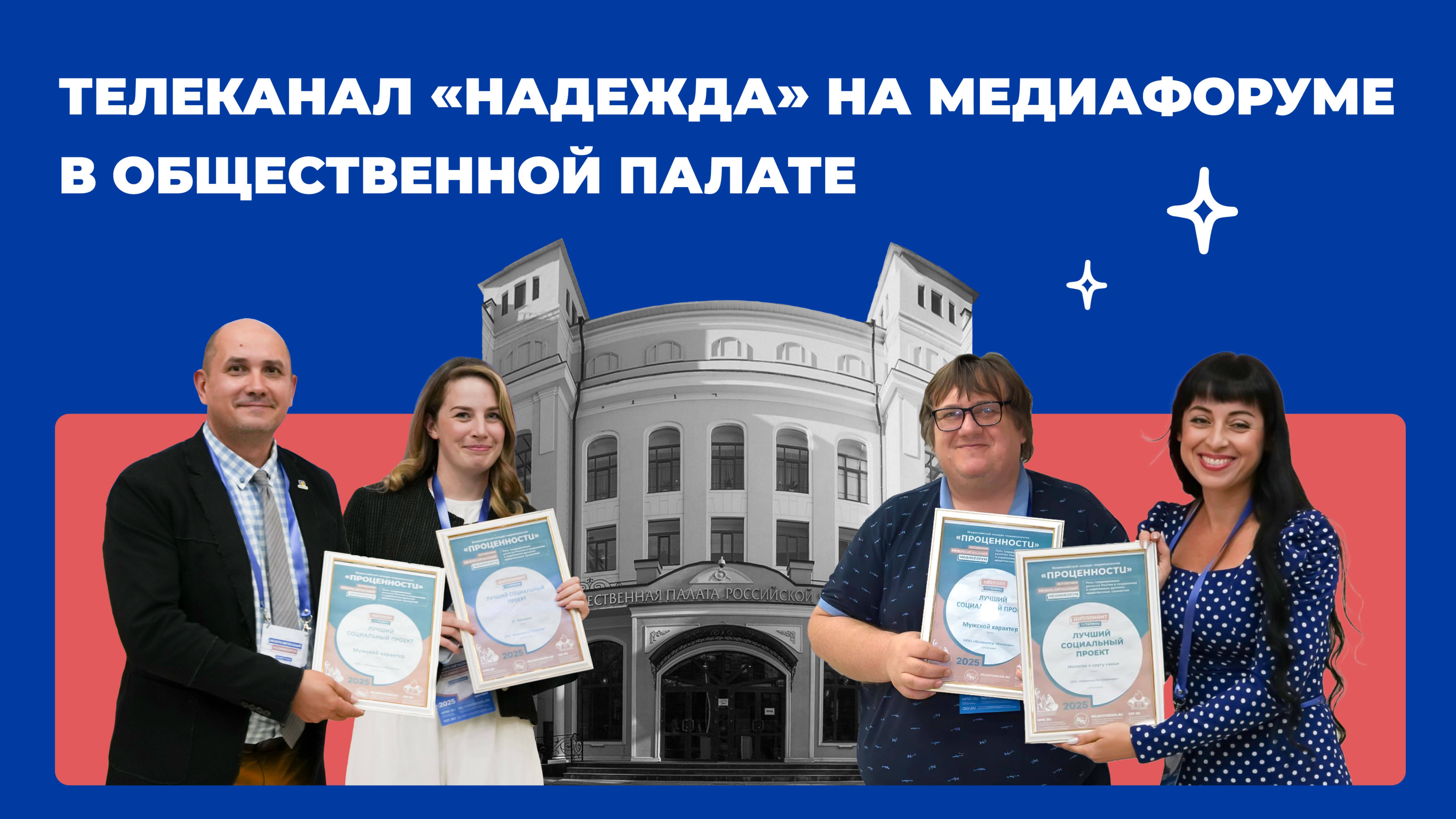 Второй Межрелигиозный медиафорум-2025
