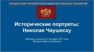 Исторические портреты: Николае Чаушеску (2022)