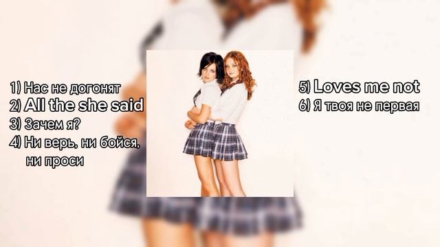 ﹤|Песни t.A.T.u speed up|﹥