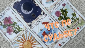 💯СОБЫТИЯ НА ПОРОГЕ‼️ ЧТО СКОРО СЛУЧИТСЯ⁉️ БЛИЖАЙШИЕ 7 ДНЕЙ ПРОГНОЗ✨🍀