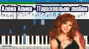 Алёна Апина - Параллельно любви [Piano Tutorial | Sheets | MIDI] Synthesia