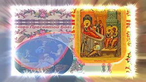 С Рождеством Пресвятой Богородицы 13! Праздничное поздравление С Рождеством Богородицы!