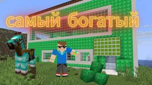 Я СТАЛ САМЫМ БОГАТЫМ! в Minecraft