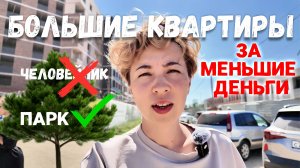 Большие квартиры в новостройке Краснодара за меньшие деньги | Обзор ЖК Моно-квартал
