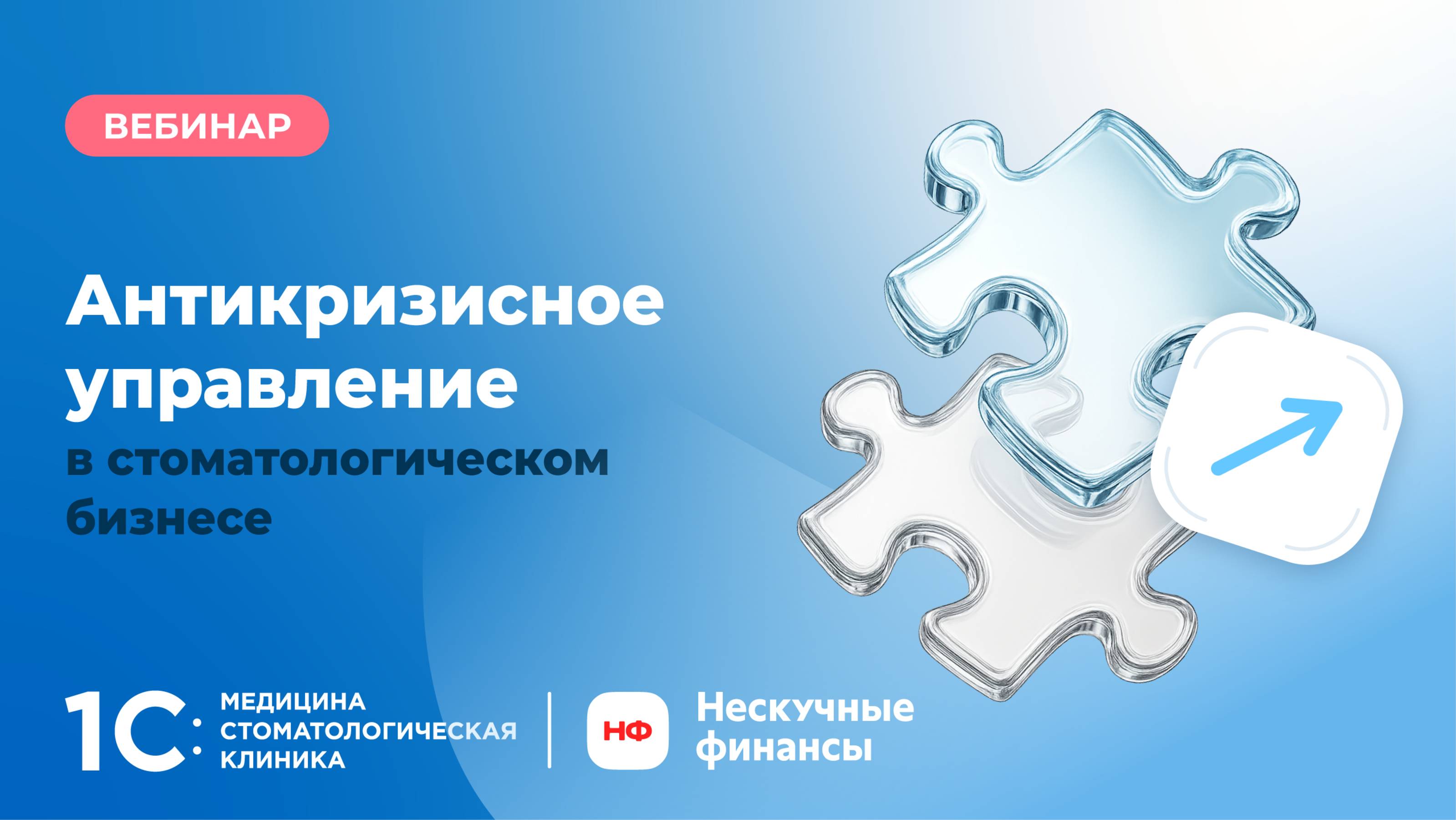 Антикризисное управление в стоматологическом бизнесе