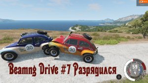 Beamng Drive #7 Разрядился