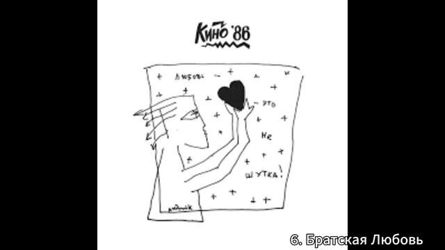 Минуса для соло гитары альбом ,,Любовь - это не шутка" с вокалом. смотреть онлайн