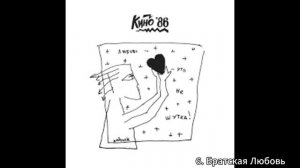 Минуса для соло гитары альбом ,,Любовь - это не шутка" с вокалом.