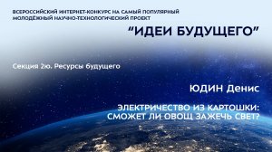 (2Ю-13) ЮДИН Денис Дмитриевич