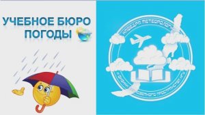 Прогноз погоды от учебного бюро Географического факультета
