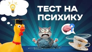 ТЕСТ НА ПСИХИКУ | СМЕШНЫЕ ВИДЕО | СМЕШНО | МЕМЫ | 13 МИНУТ СМЕХА | СМЕШНАЯ НАРЕЗКА!!!!!! (5 часть)