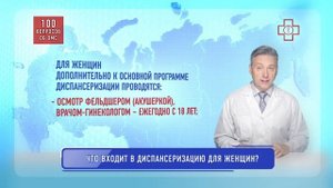 Что входит в диспансеризацию для женщин
